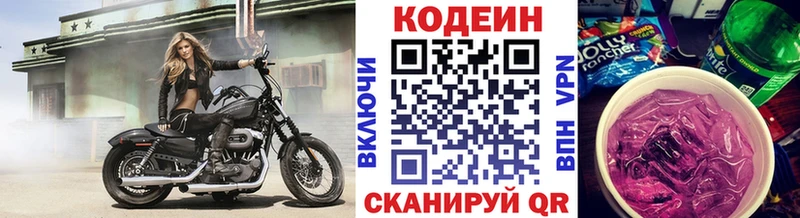 Кодеин Purple Drank  Купить  Льгов 